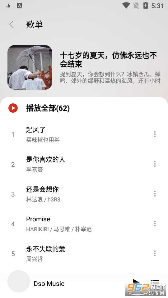 Dso Music�ٷ���app��ͼ3