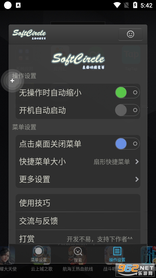 �����ݾ�SoftCirclev5.7.3 app��ͼ1