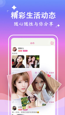 最美情侣app截图3