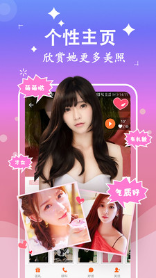 最美情侣app截图1
