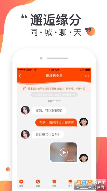 悦聊平台截图0