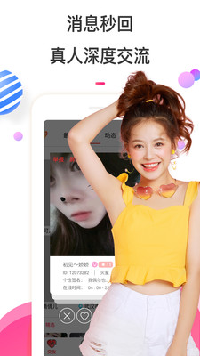 ӣ�������콻��Լ��app��׿���ͼ2