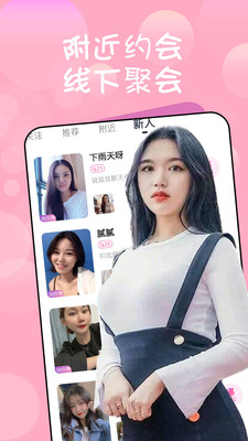 附近约会面具约单交友app截图0