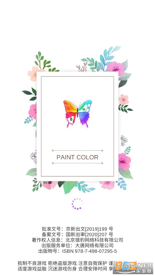 ������ɫ���ܻ�԰��ɫ��Ϸ(Paint Color)��ͼ1