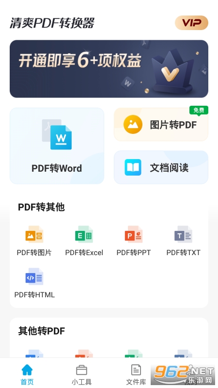 ��ˬPDFת������׿��v1.0.0 ��ѽ�ͼ3