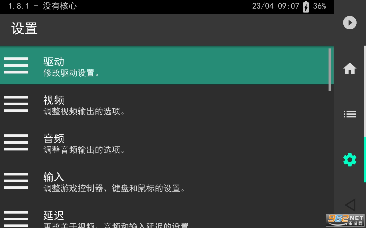 retroarch模拟器截图0