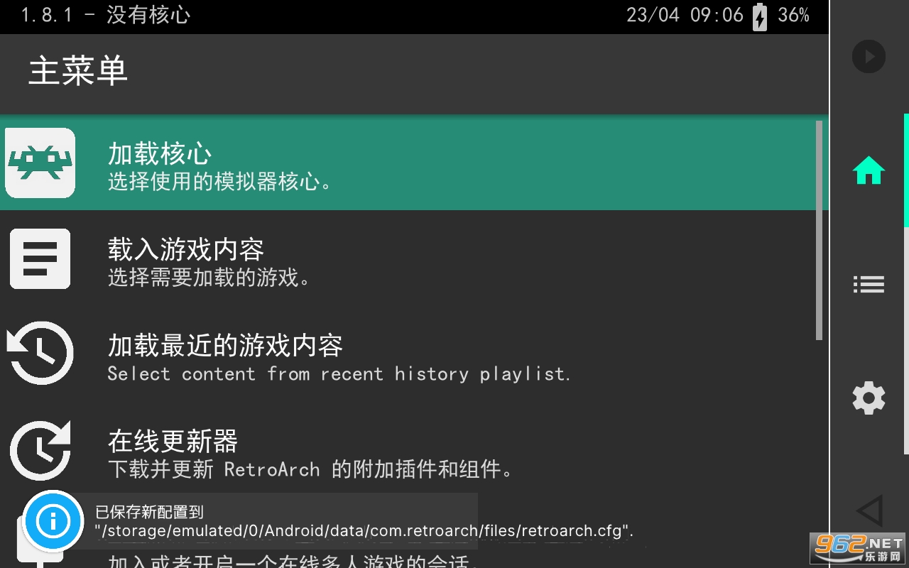 retroarch模拟器截图4