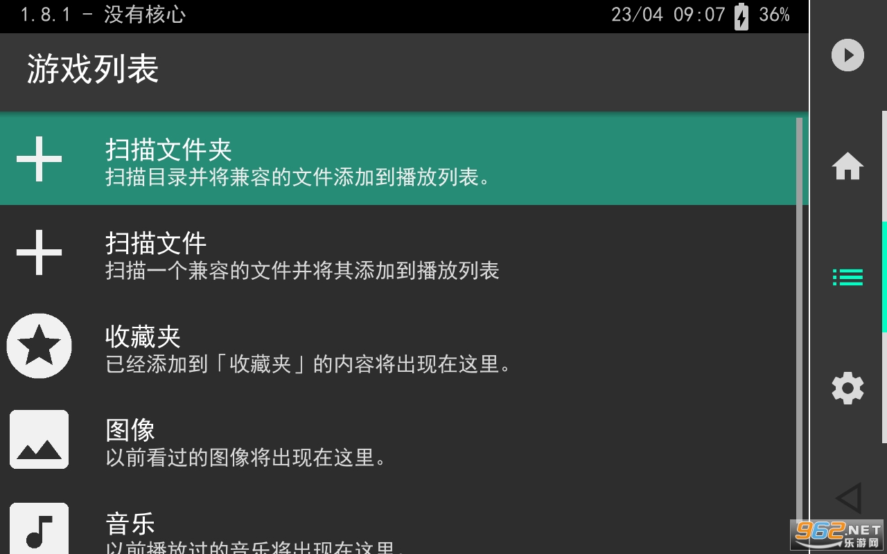 retroarch模拟器截图1