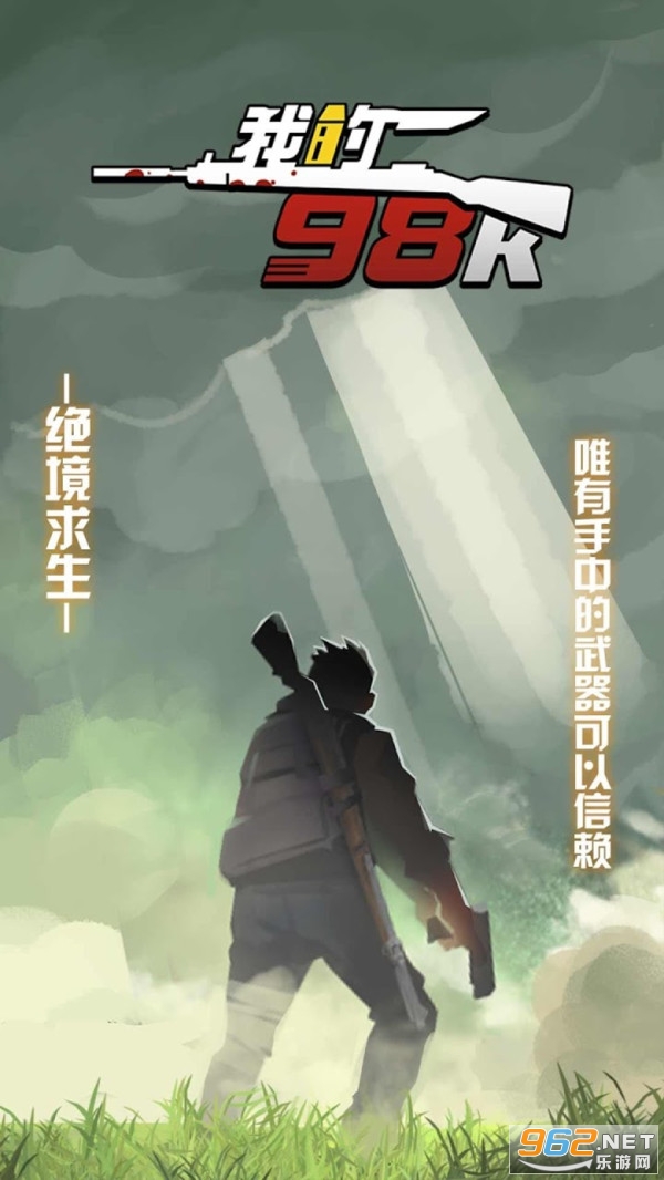 幸存者黎明无限金币钻石版截图0