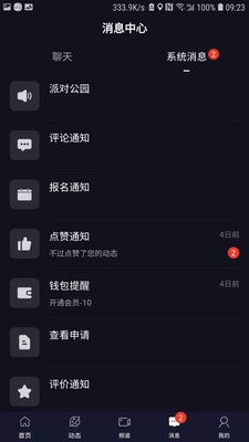 �ɶԹ�԰app��׿���ͼ2