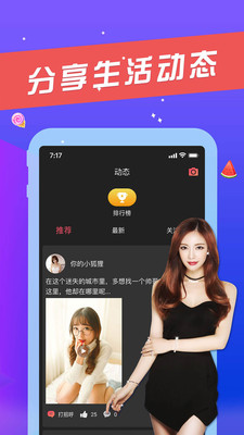 ��Լͬ���罻app�ٷ����ͼ1