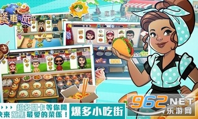 餐车之旅环球模拟餐厅烹饪游戏官方版截图0