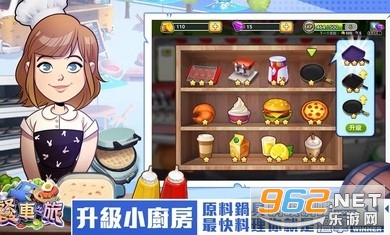 餐车之旅环球模拟餐厅烹饪游戏官方版截图1