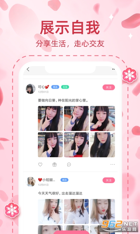 桃缘交友APP截图3