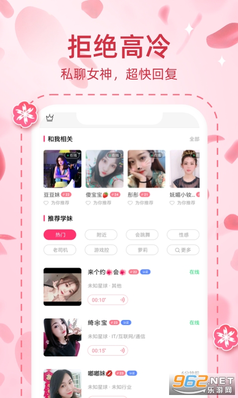 桃缘交友APP截图2