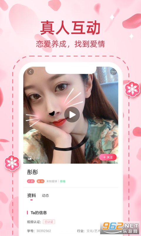 桃缘交友APP截图1