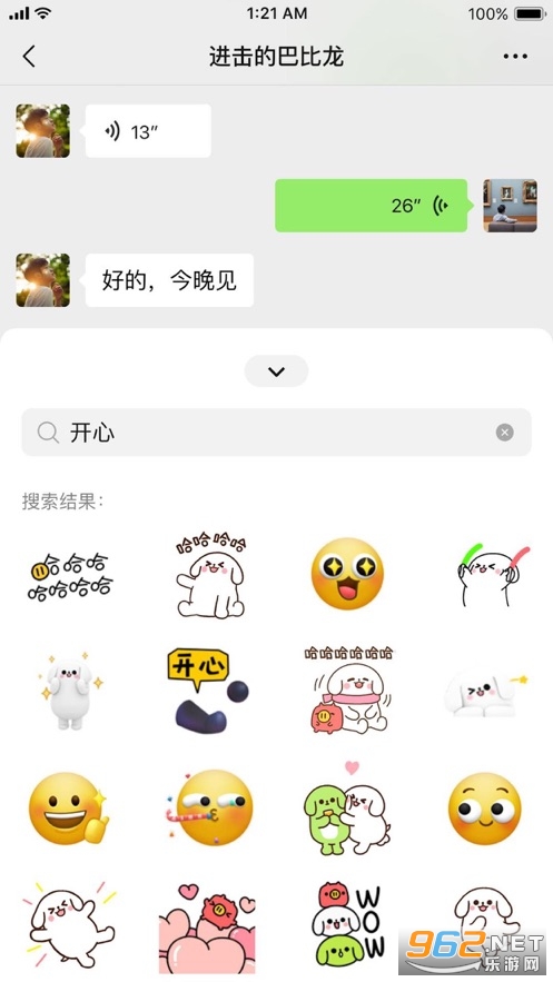 ΢��8.0.5 ios���ͼ4