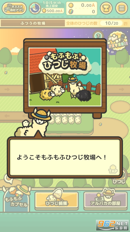 ひつじ牧場(毛茸茸山羊牧场小游戏)截图2