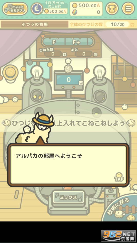 ひつじ牧場(毛茸茸山羊牧场小游戏)截图1