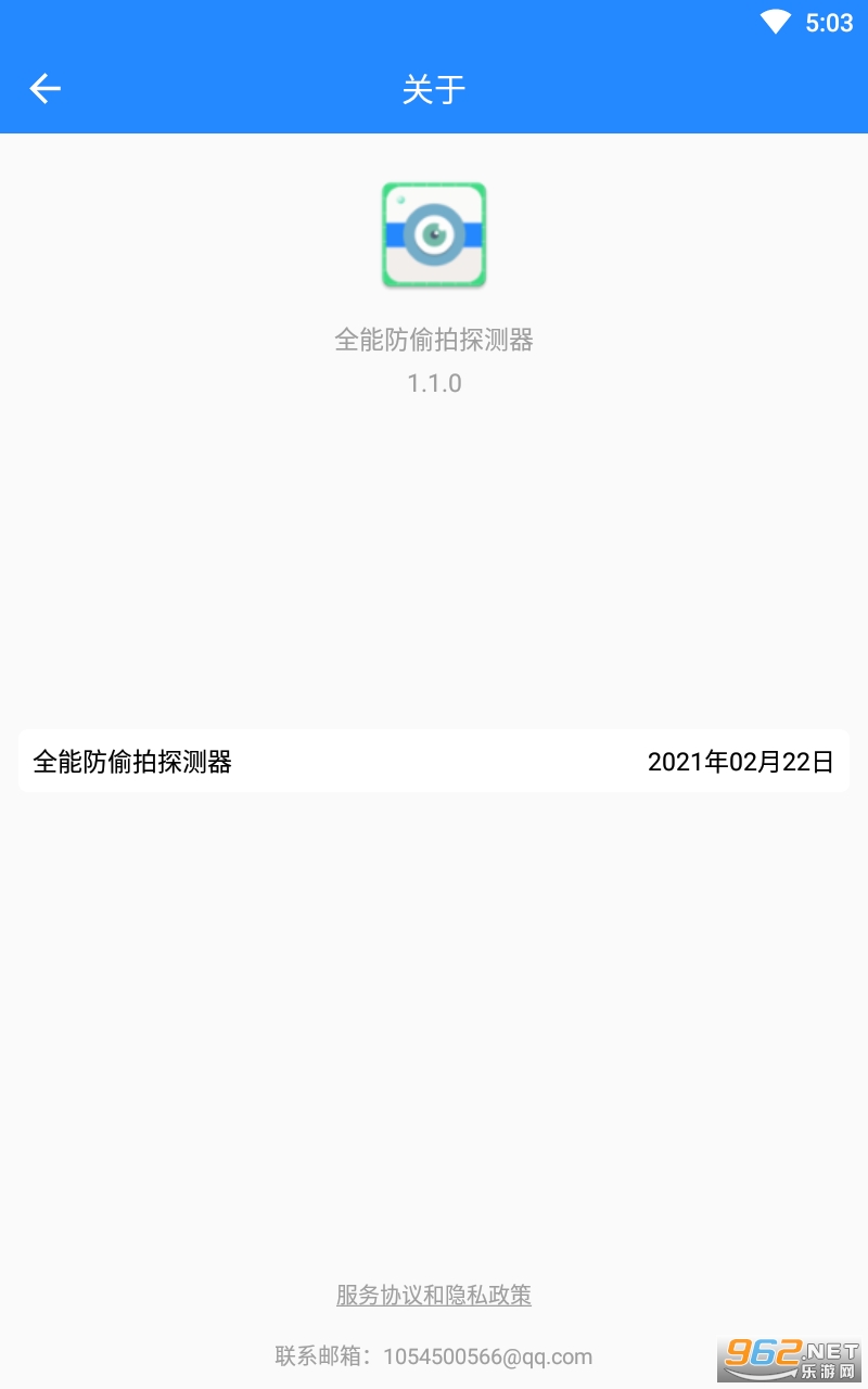 全能防偷拍探测器app截图0