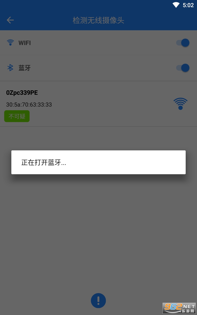 全能防偷拍探测器app截图1