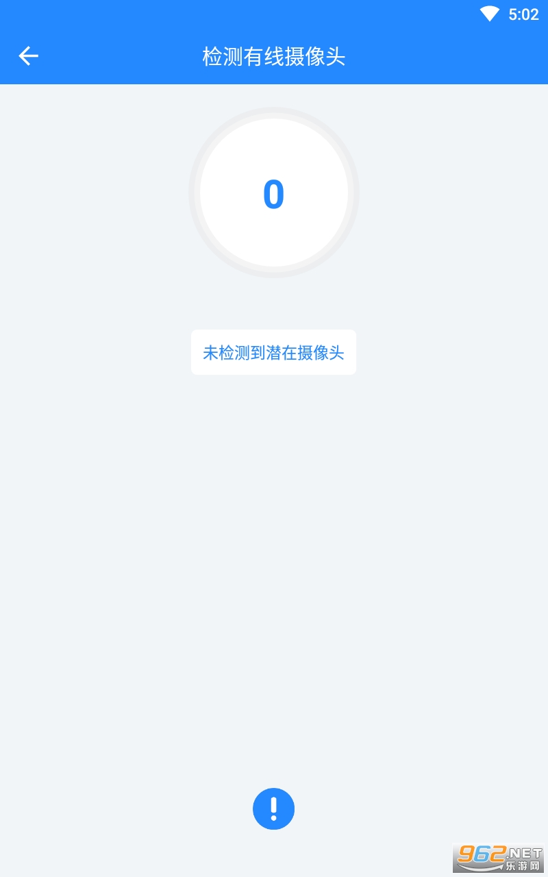 全能防偷拍探测器app截图3