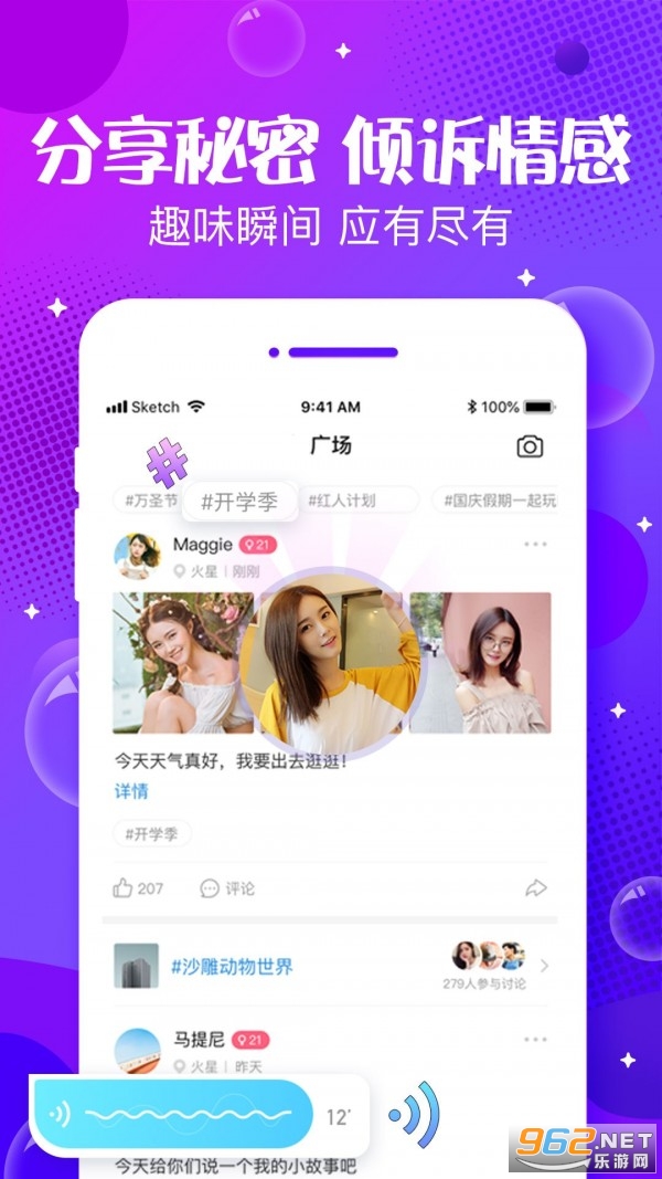 声动交友app截图0