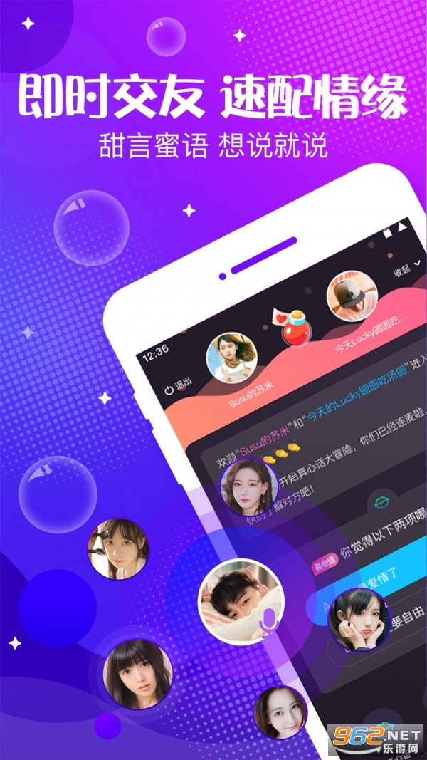 声动交友app截图1