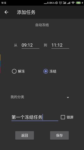 ��ʱ����app��ͼ3