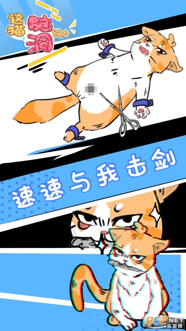这猫脑洞贼大安卓版截图2