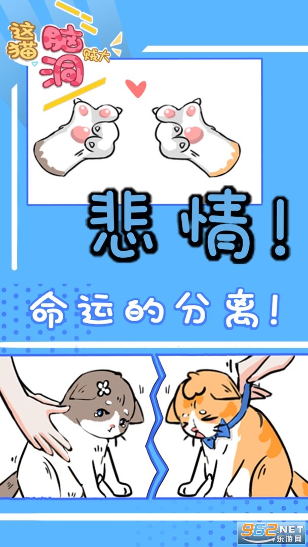 这猫脑洞贼大安卓版截图1