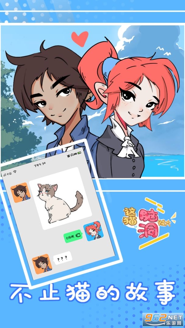 这猫脑洞贼大安卓版截图3