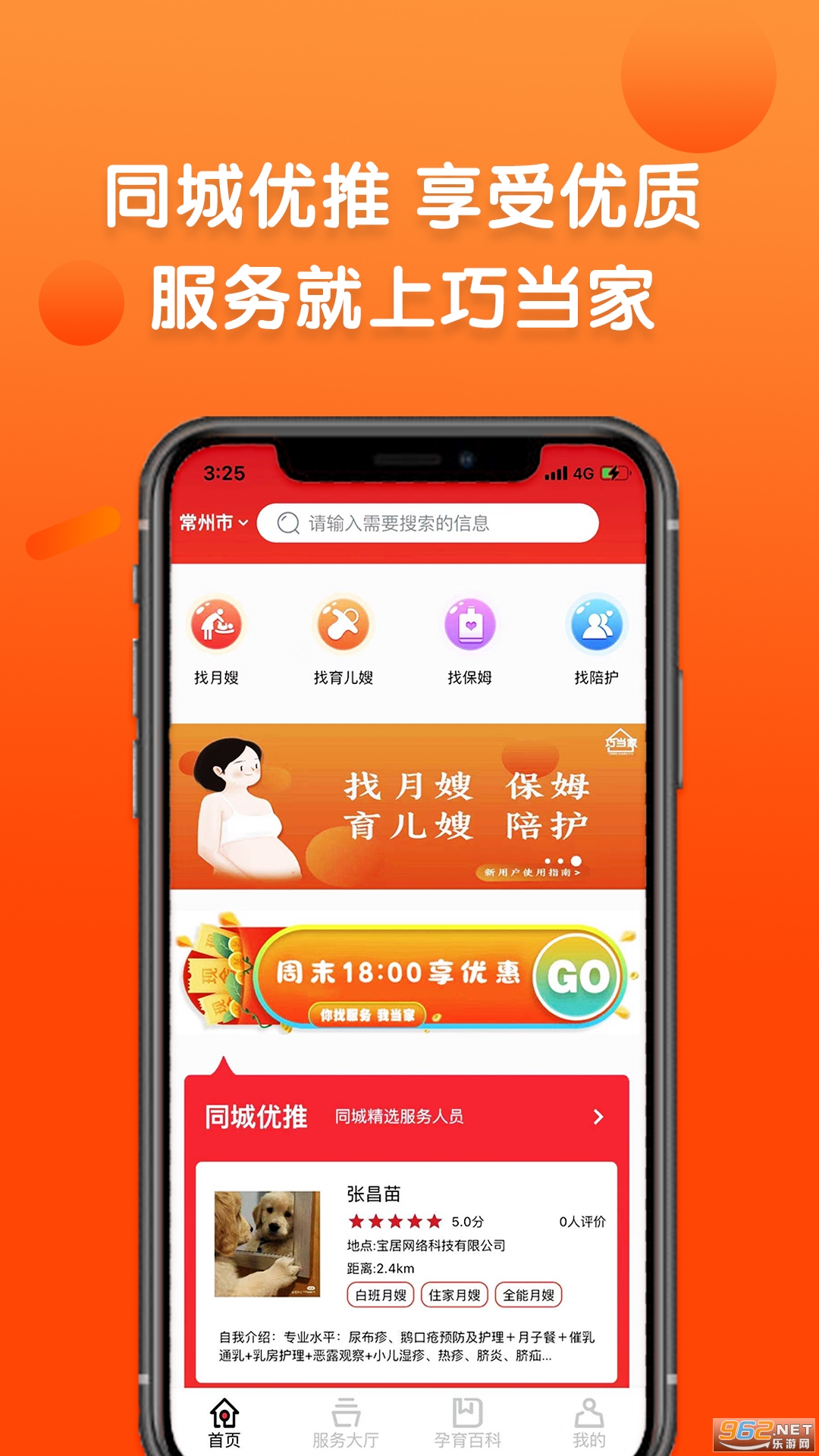 巧当家家政服务截图2