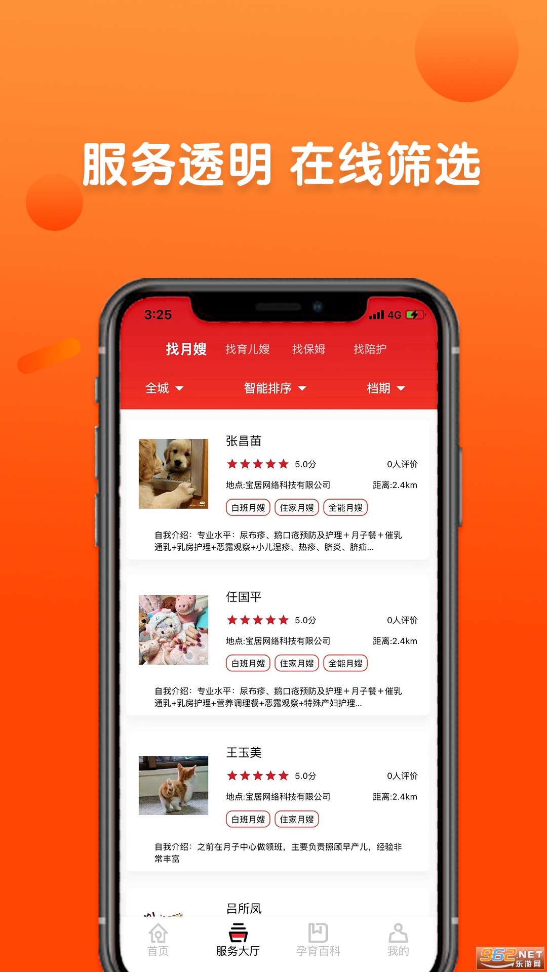 巧当家家政服务截图1