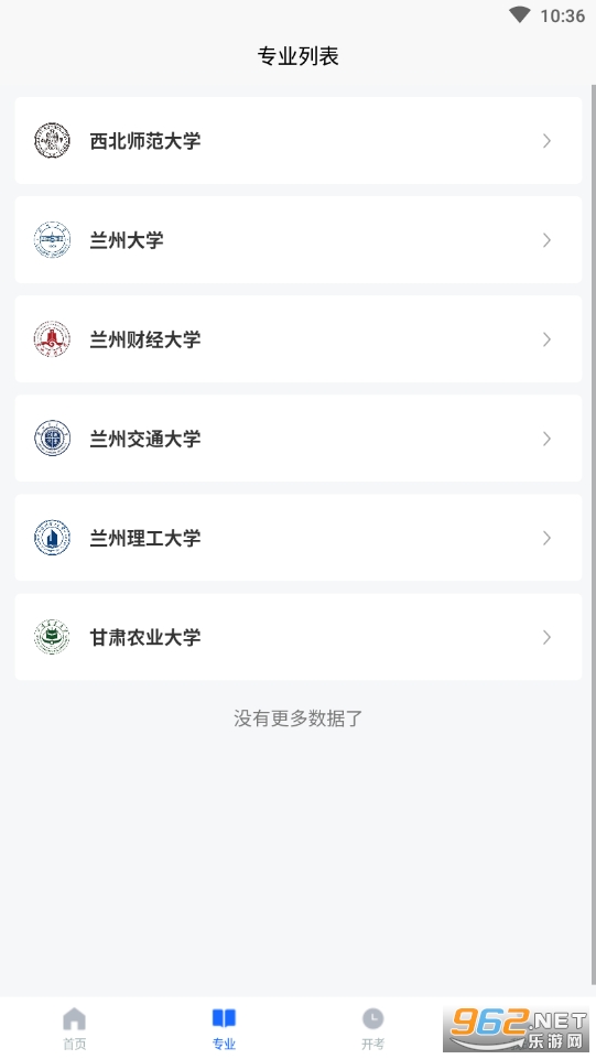 甘肃自考之家2021新版截图0