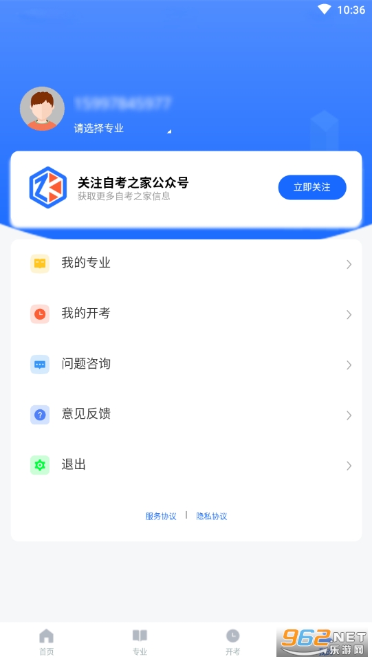 甘肃自考之家2021新版截图3