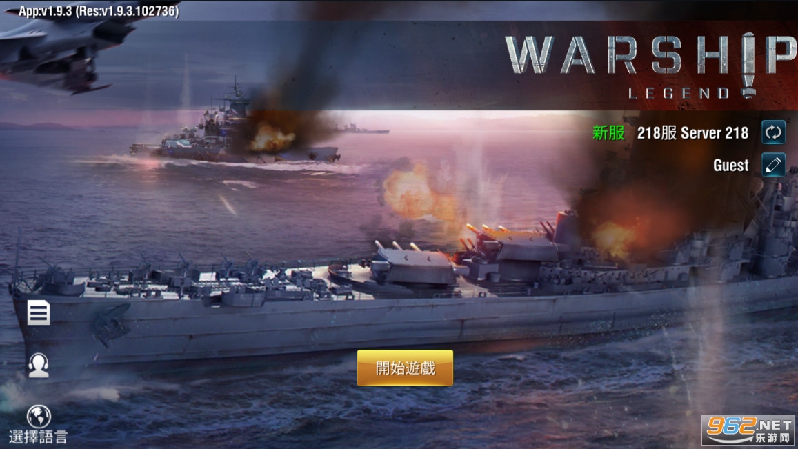 ս����˵warshiplegend���İ�v1.9.3.0���°��ͼ4