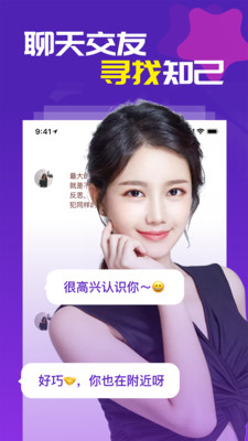 网恋帮app截图0