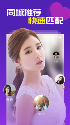 网恋帮app截图3