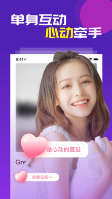 网恋帮app截图1