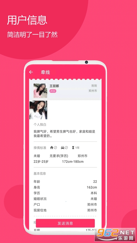 牵线APP截图2