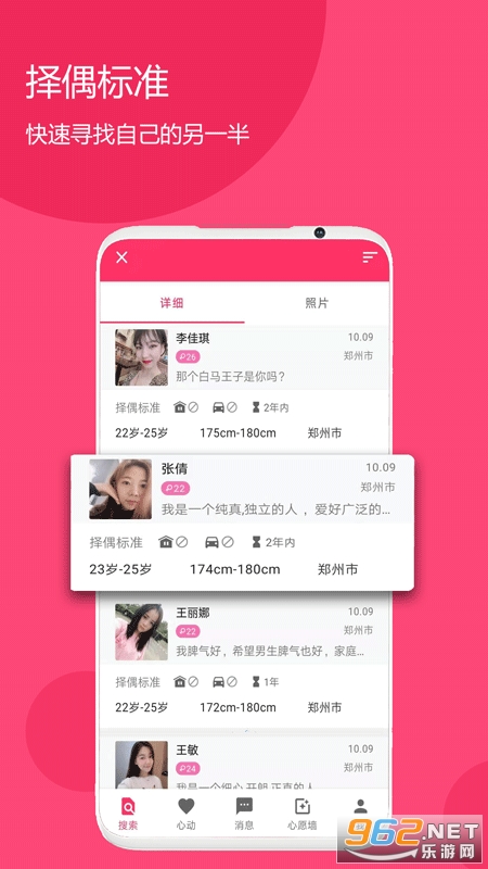 牵线APP截图1
