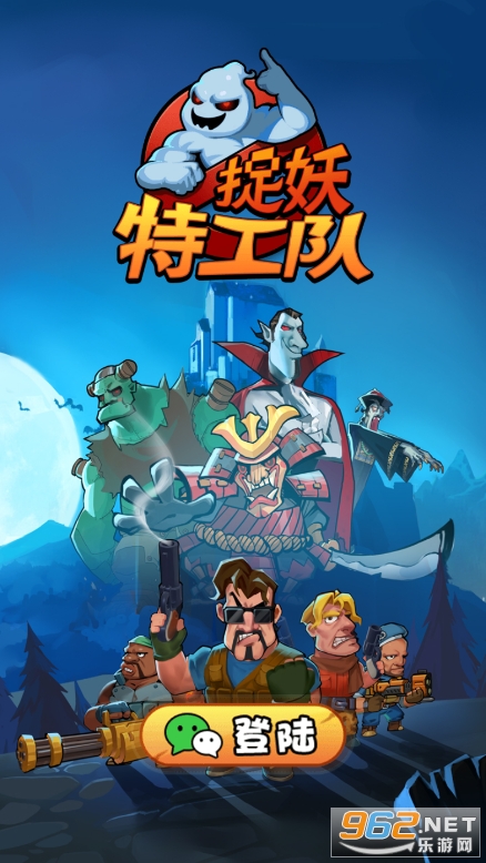捉妖特工队正式版截图2