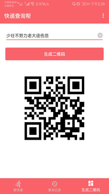 快递查询帮工具截图0