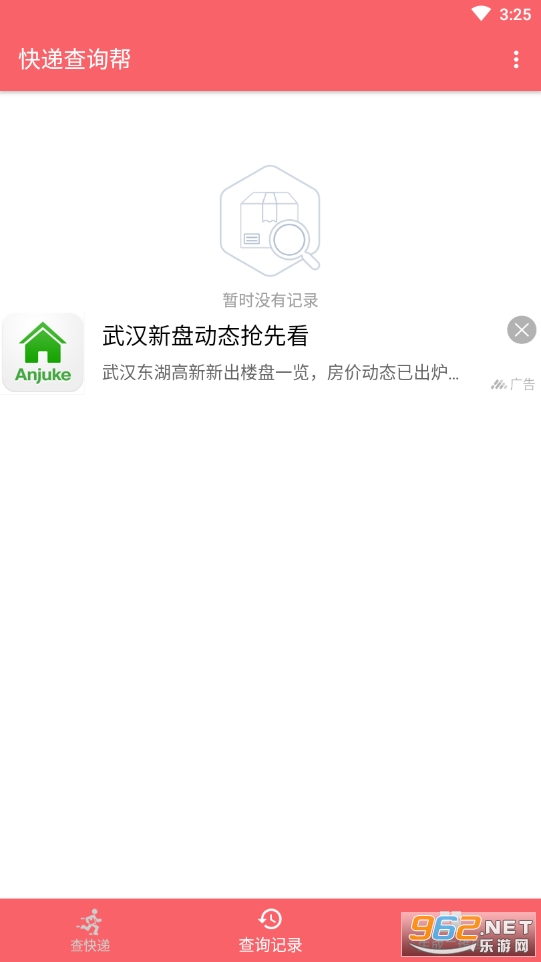 快递查询帮工具截图2