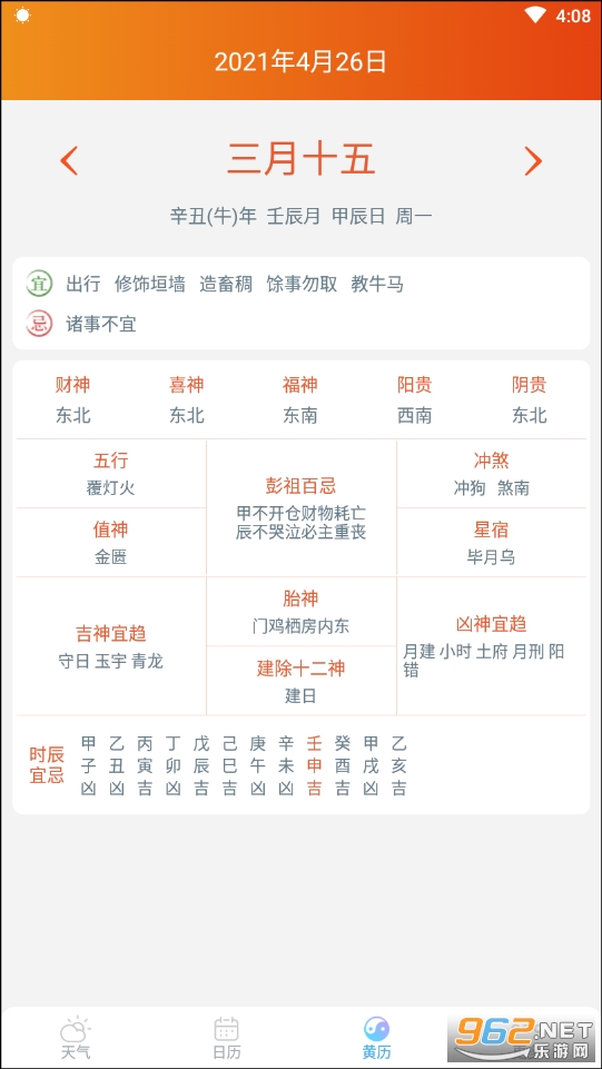 U天气软件截图2