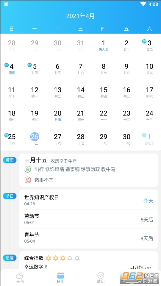 U天气软件截图1