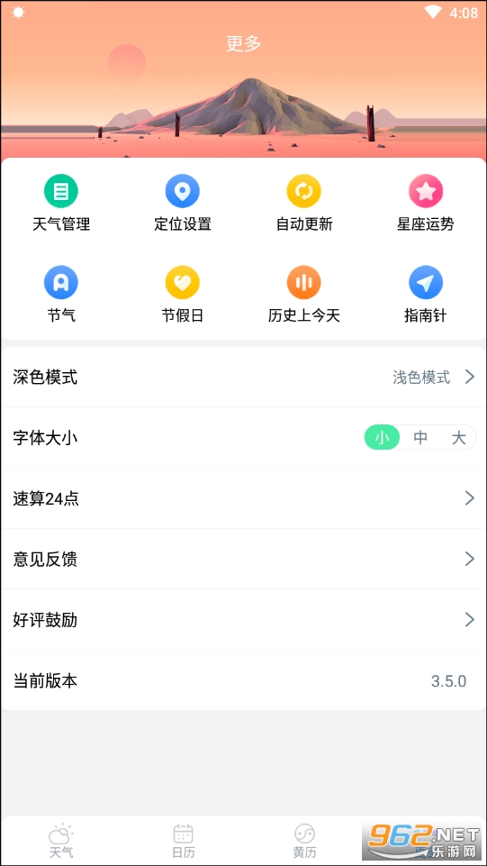 U天气软件截图3