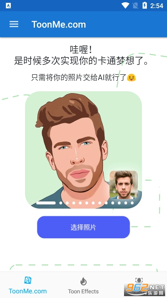 toonme官方版截图1