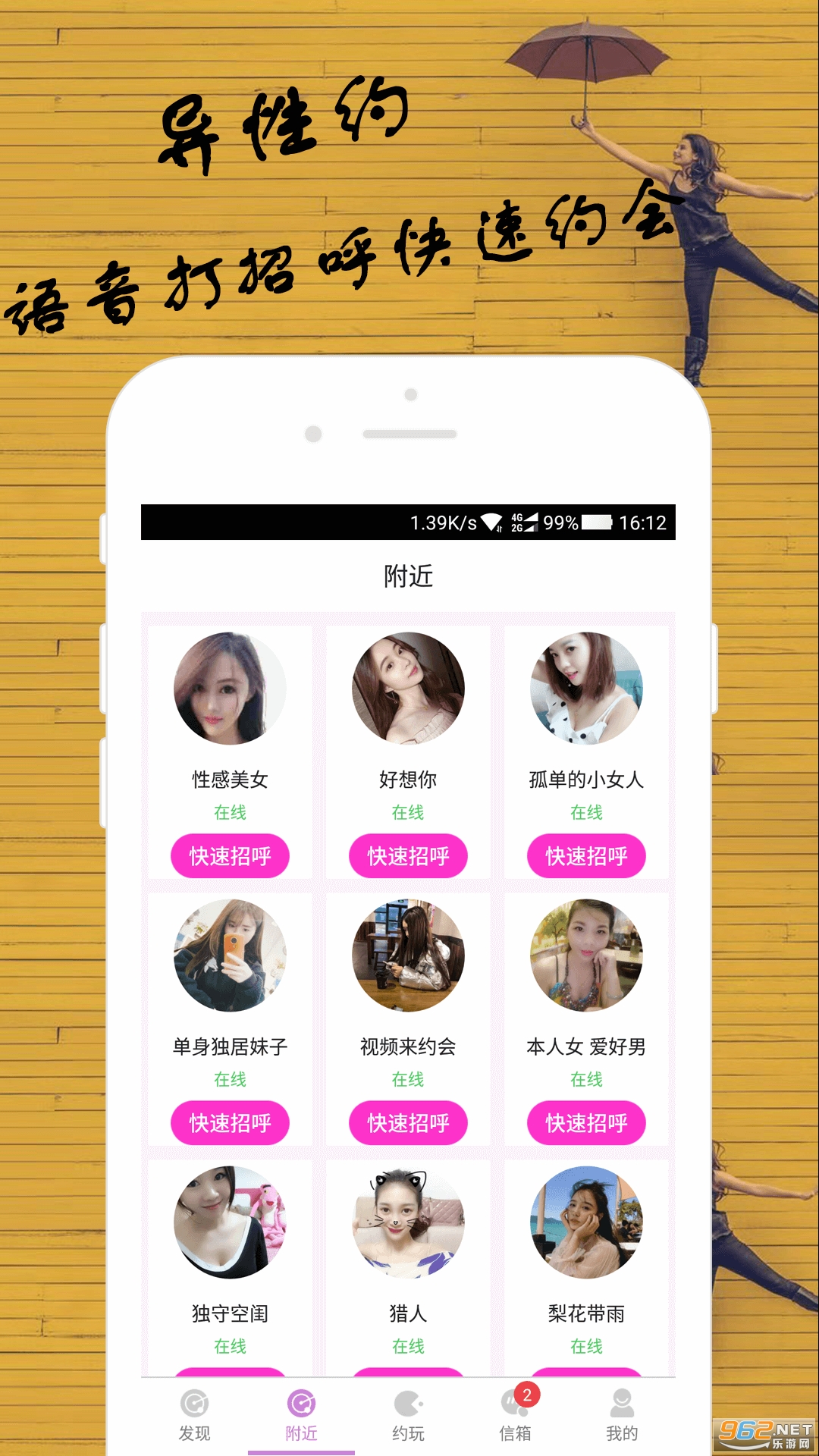同城两性交友app截图0